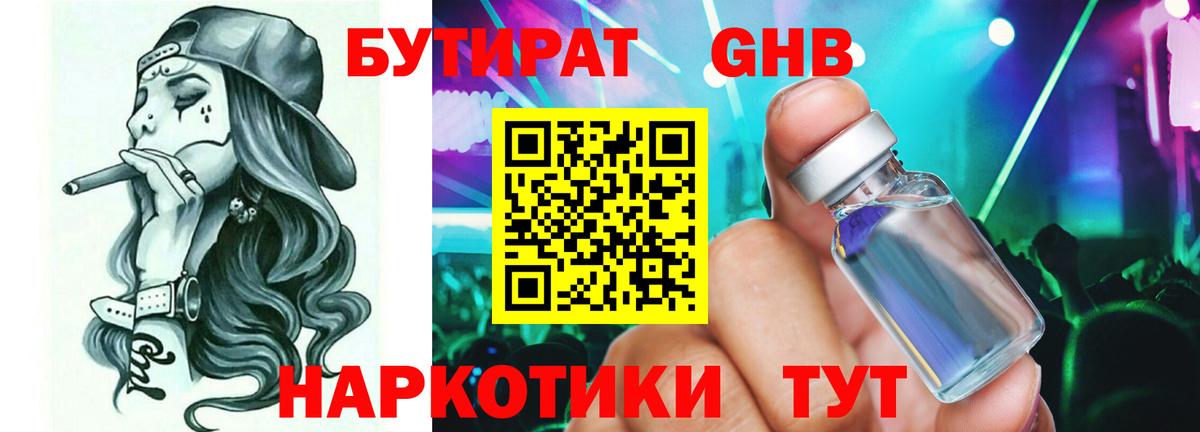 БУТИРАТ жидкий экстази Гудермес