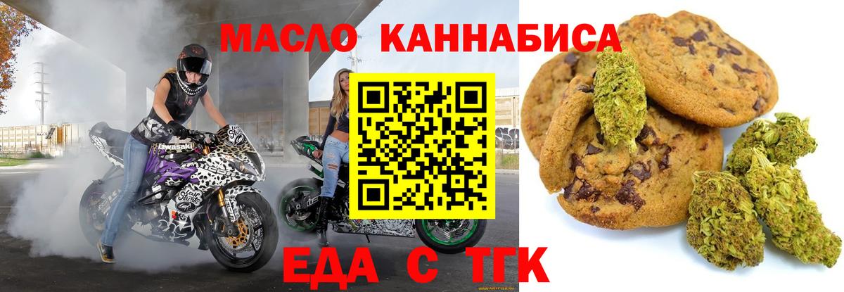 Еда ТГК марихуана  Вход с VPN  Гудермес 
