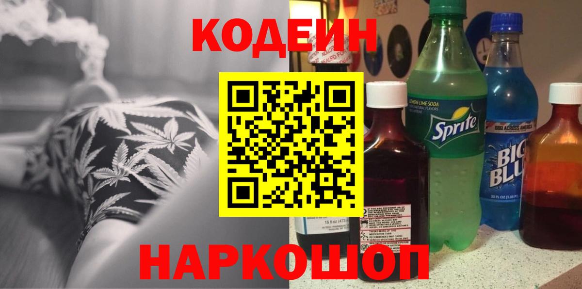 Кодеин Purple Drank Гудермес